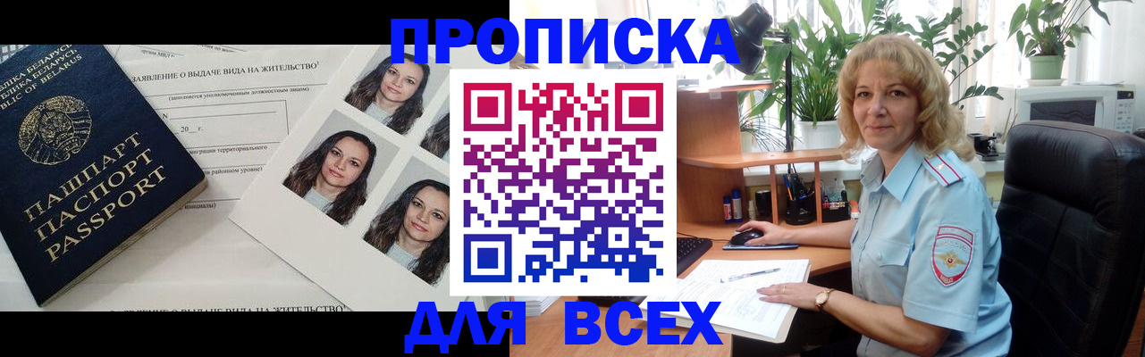 временная регистрация 2025 в Межгорье