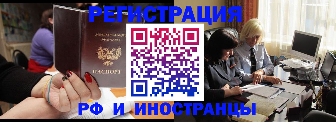 временная регистрация в Межгорье