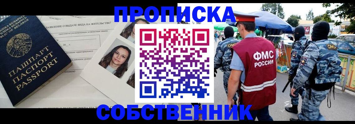 прописка ребенка в Межгорье