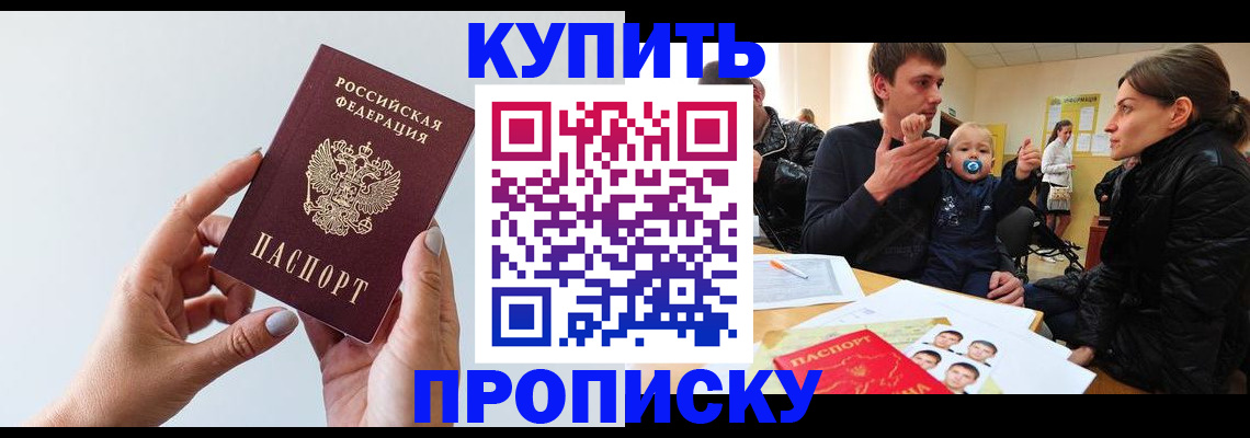 прописка 2025 в Межгорье