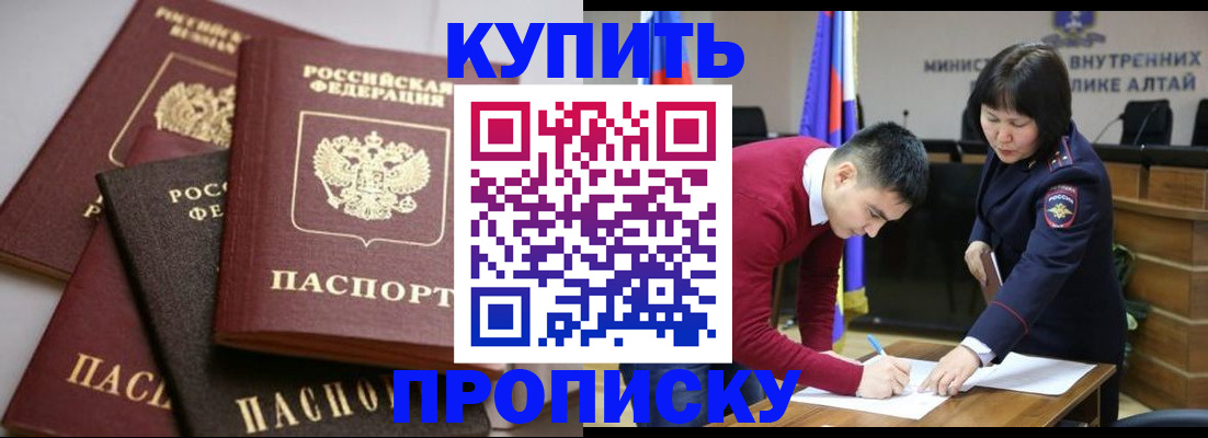 прописка законно в Межгорье