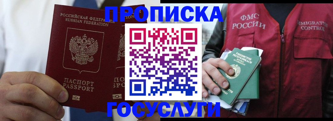 прописка законно в Межгорье