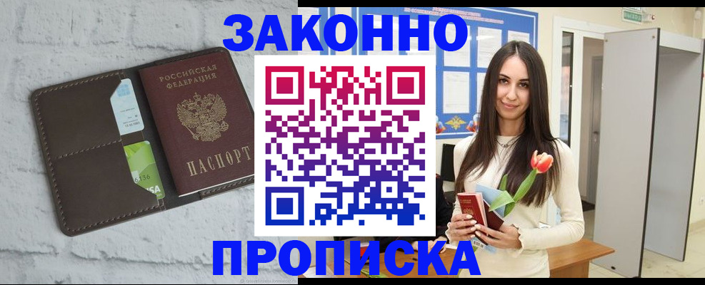 временная регистрация в Межгорье