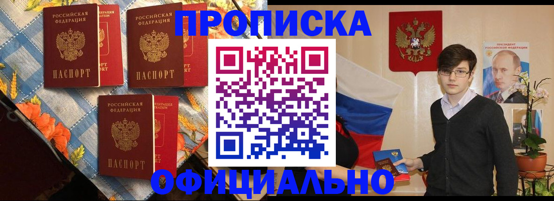 прописка для работы в Межгорье