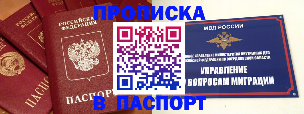 купить прописку в Межгорье