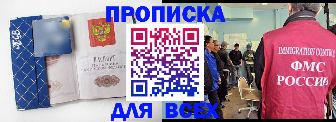 прописка в Межгорье