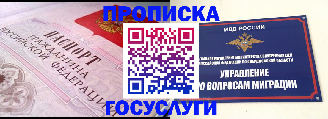 временная регистрация купить в Межгорье